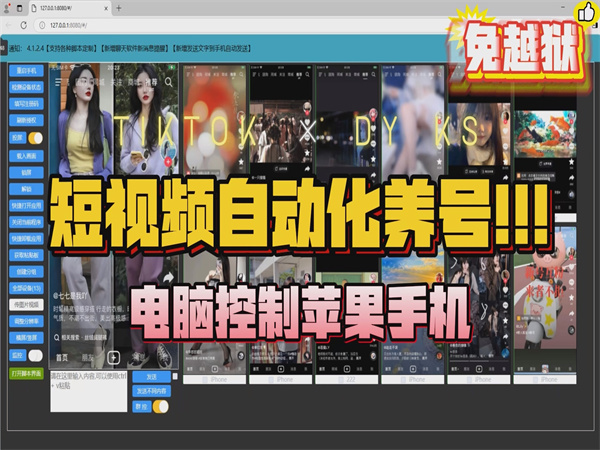 ios手机群控系统可以满足复杂的营销场景需求!